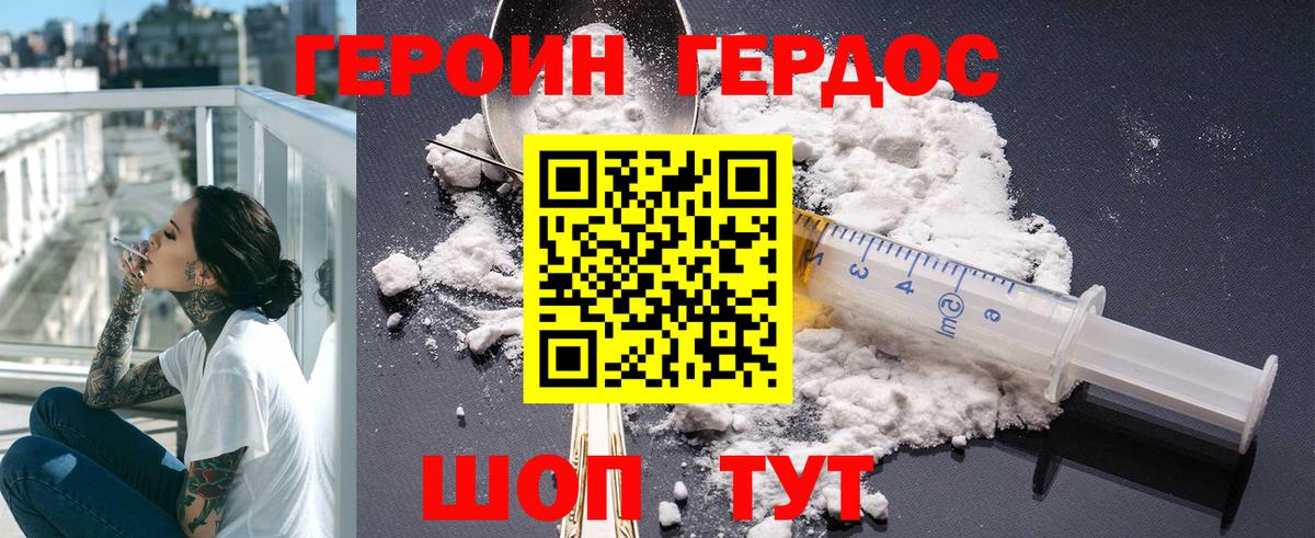Героин хмурый Славгород