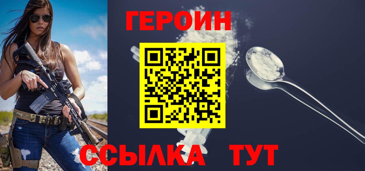 Героин белый  Вход с VPN  Славгород 